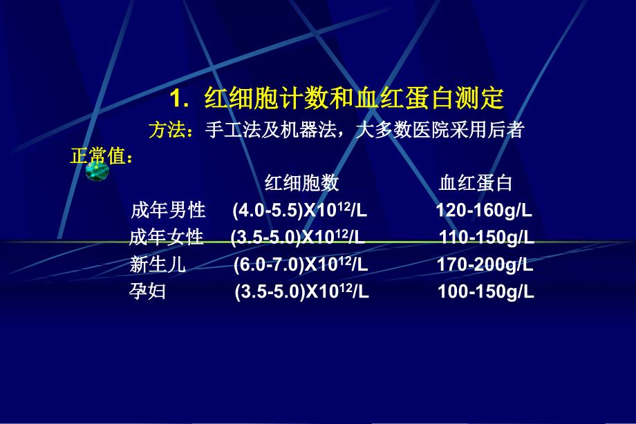 关于血液一般检查_第3页