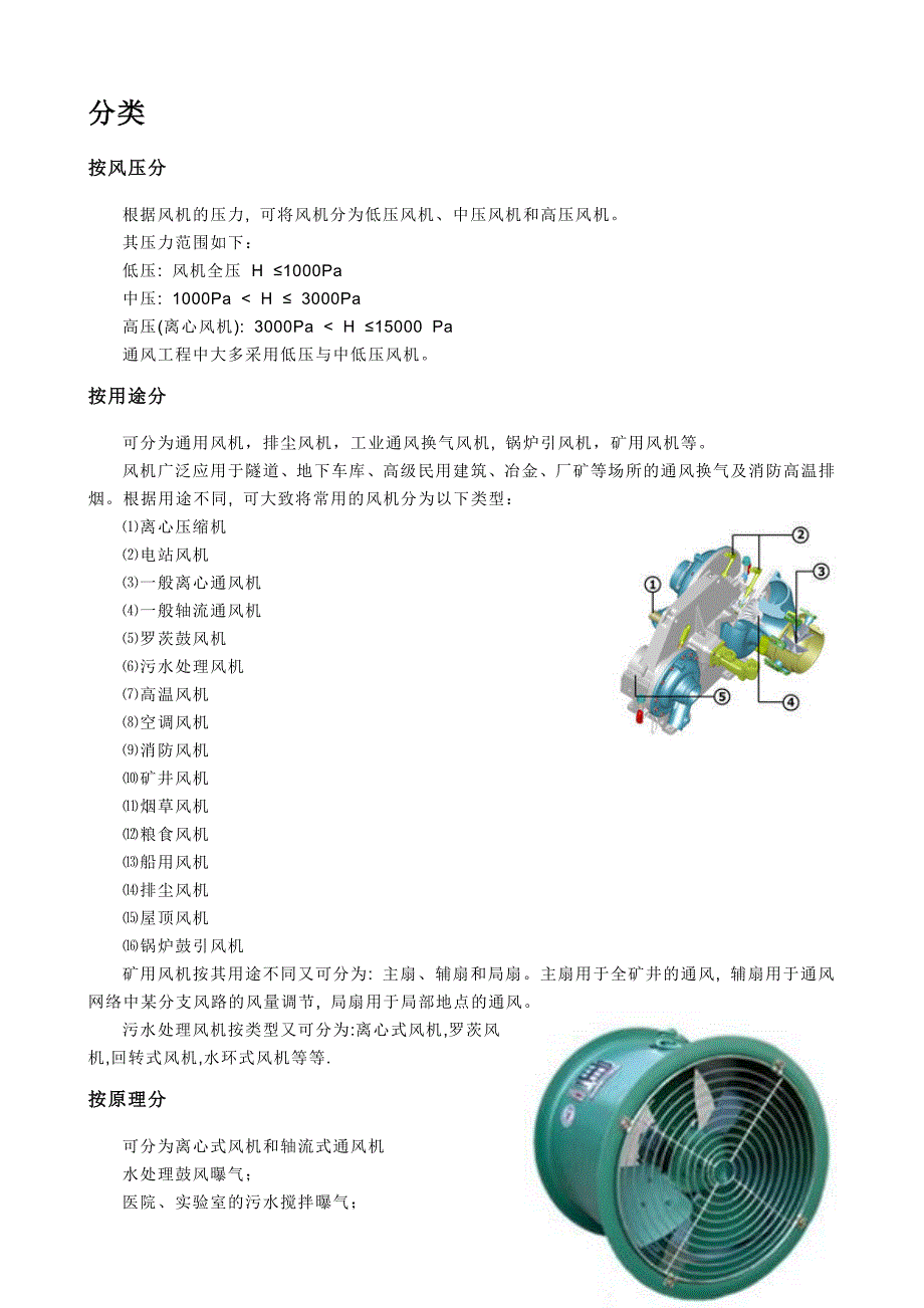 鼓风机技术应用.doc_第2页