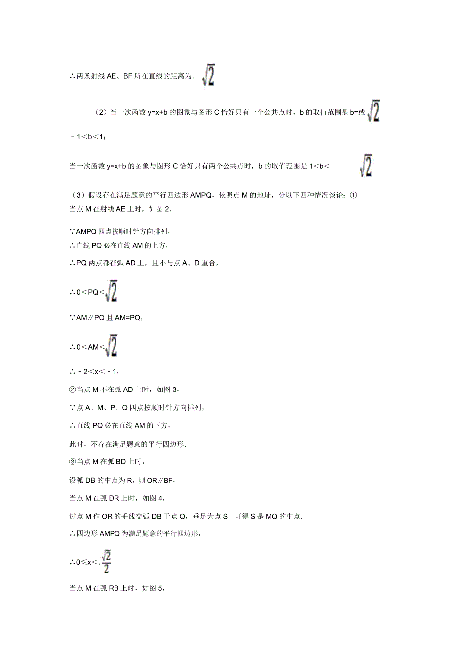 2012中考数学压轴题精析110例.doc_第2页