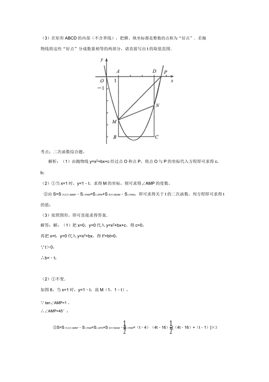 2012中考数学压轴题精析110例.doc_第4页