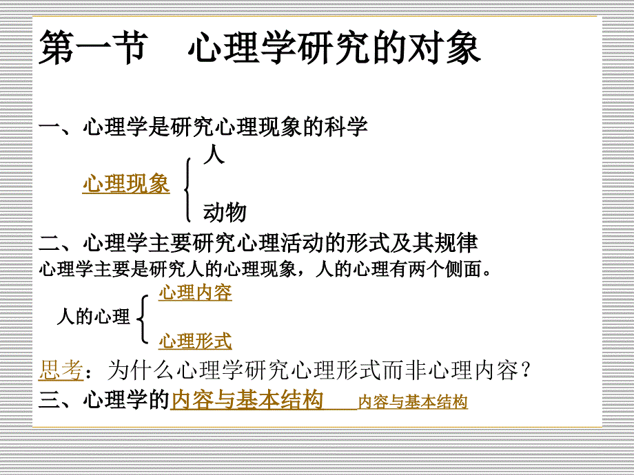 1第一章心理学概述_第3页