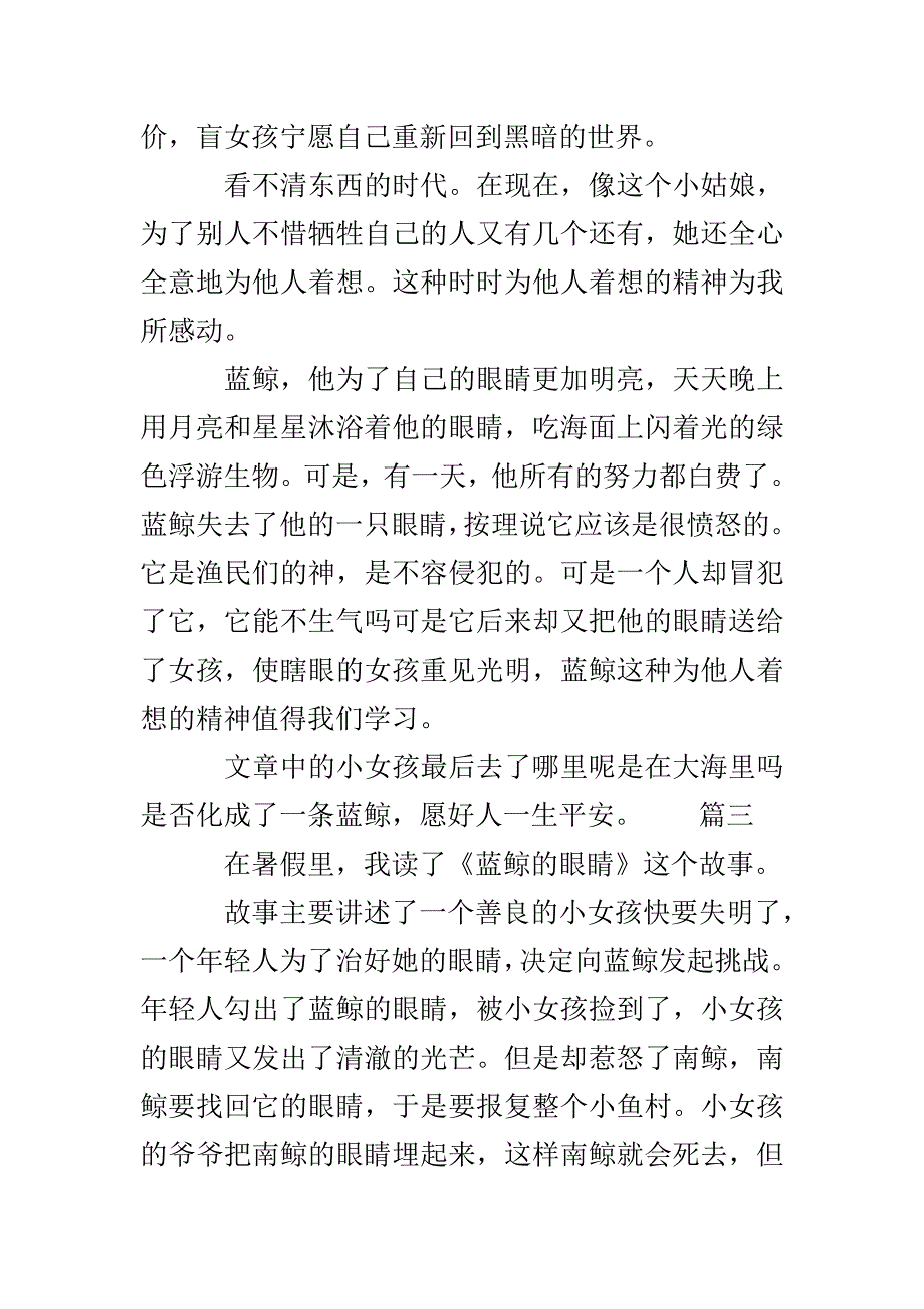 蓝鲸的眼睛读书笔记_第4页