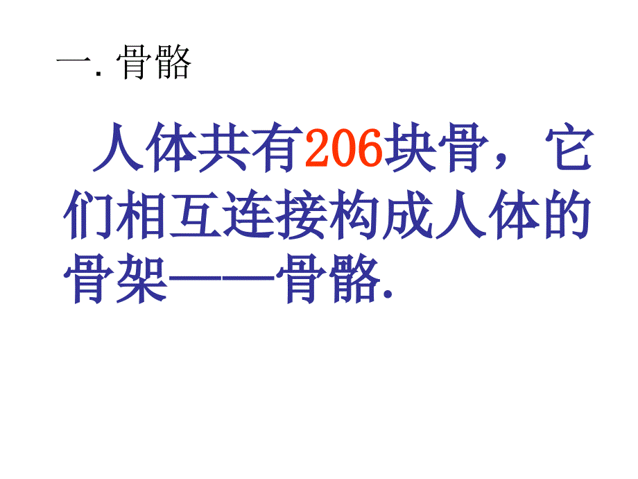 人体的骨骼和肌肉_第2页