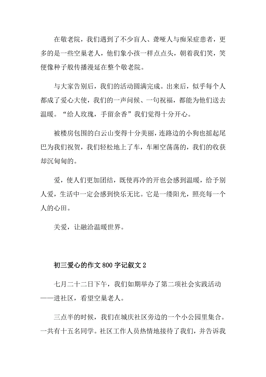 初三爱心的作文800字记叙文_第3页