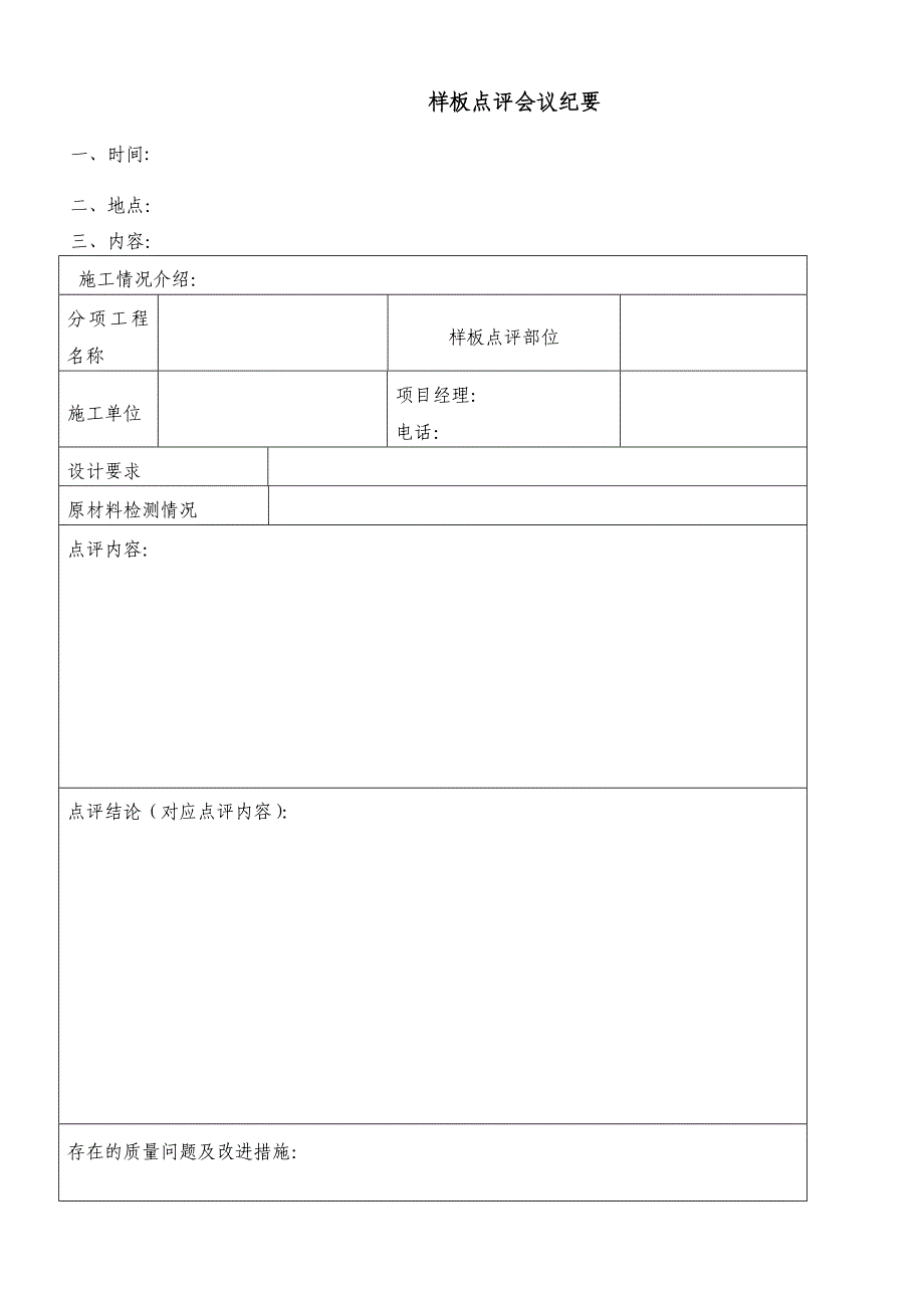 工序样板制度.doc_第2页