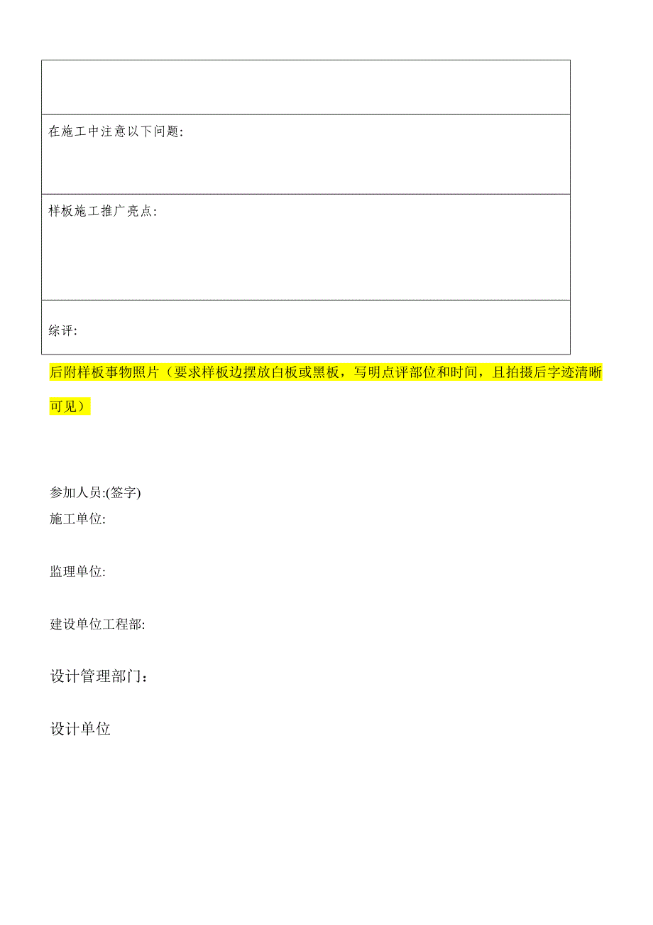 工序样板制度.doc_第3页