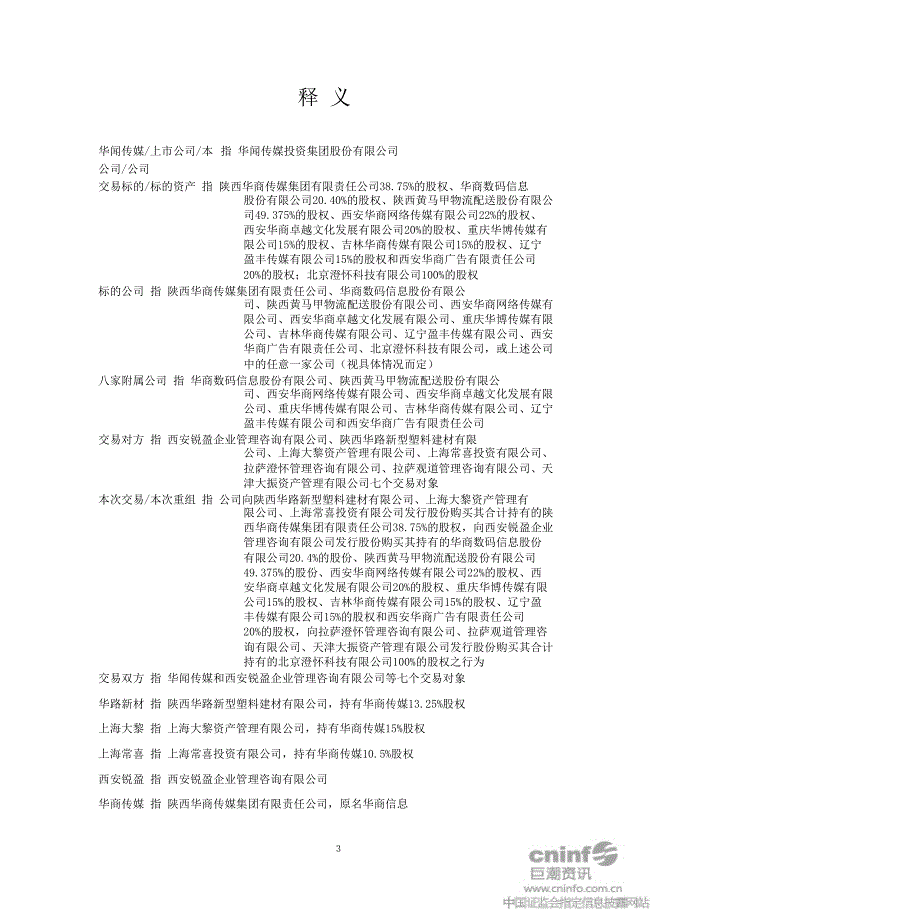 华闻传媒：向特定对象发行股份购买资产暨关联交易实施情况报告书_第3页