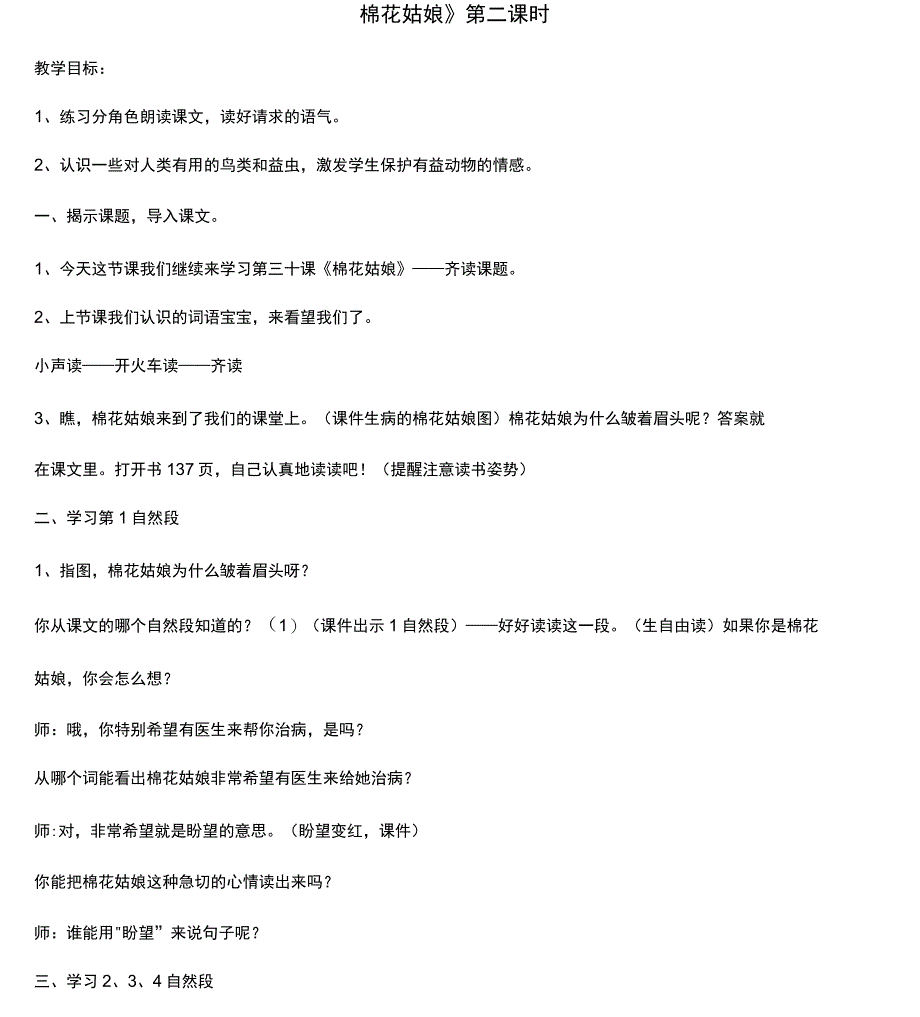 棉花姑娘第二课时教学_第1页