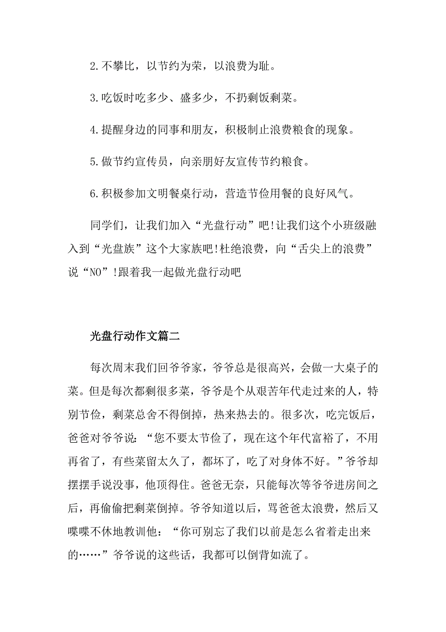 小学五年级光盘行动作文_第2页