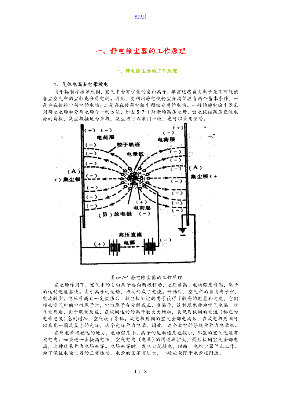 静电除尘器地工作原理_第1页
