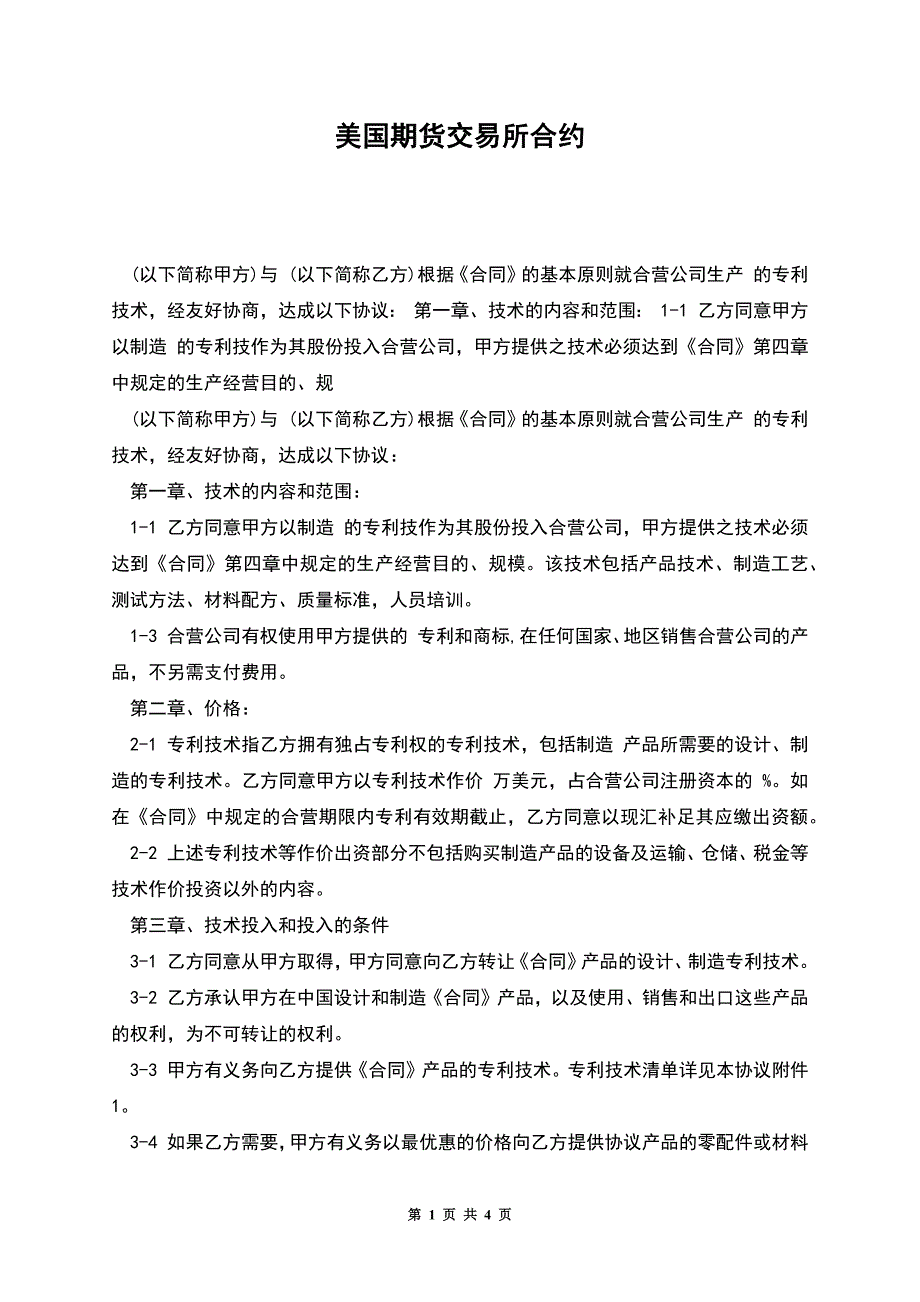 美国期货交易所合约.docx_第1页