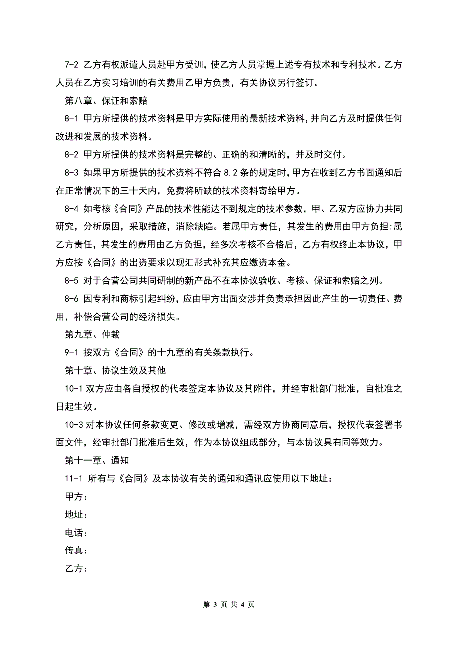 美国期货交易所合约.docx_第3页