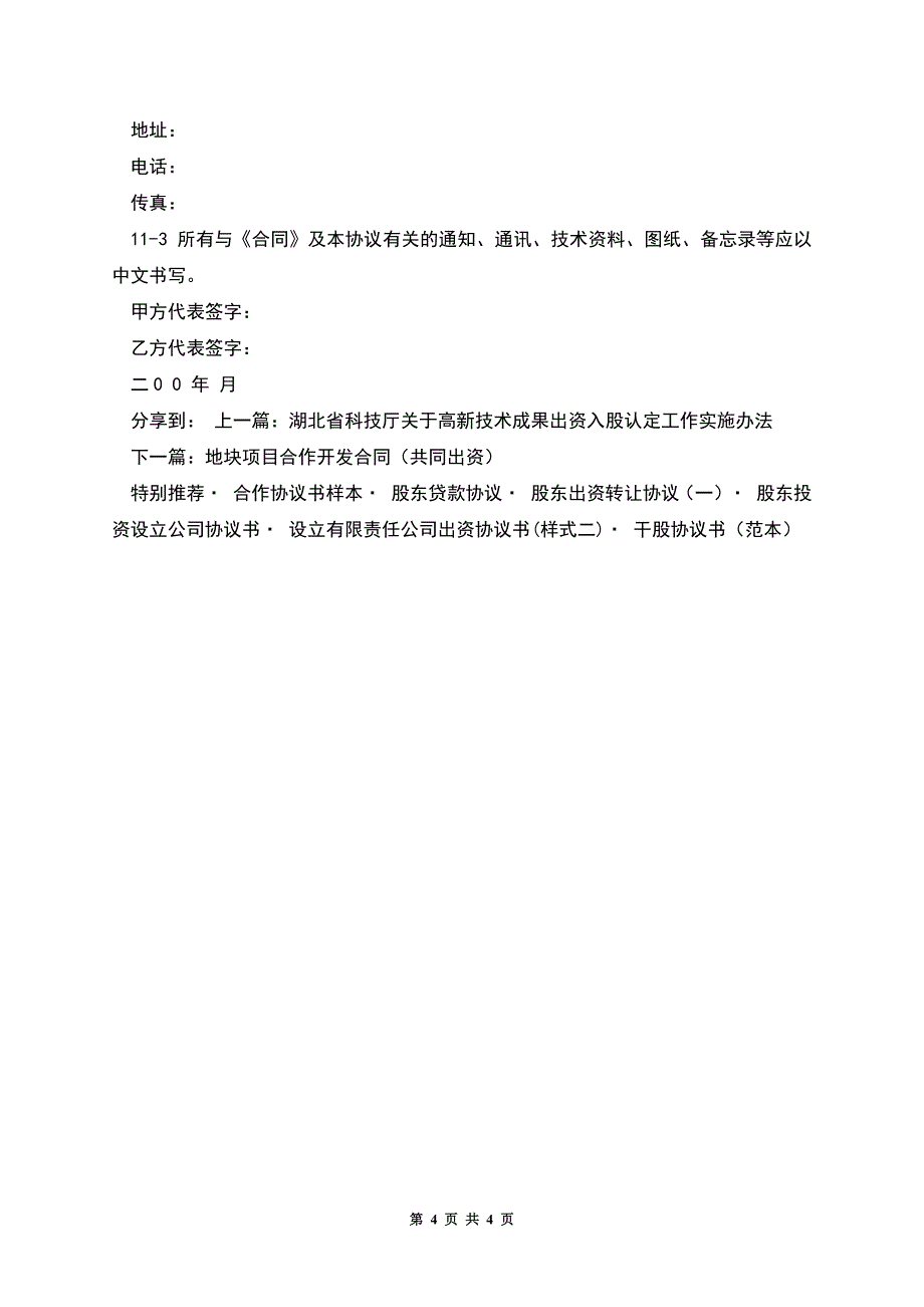 美国期货交易所合约.docx_第4页