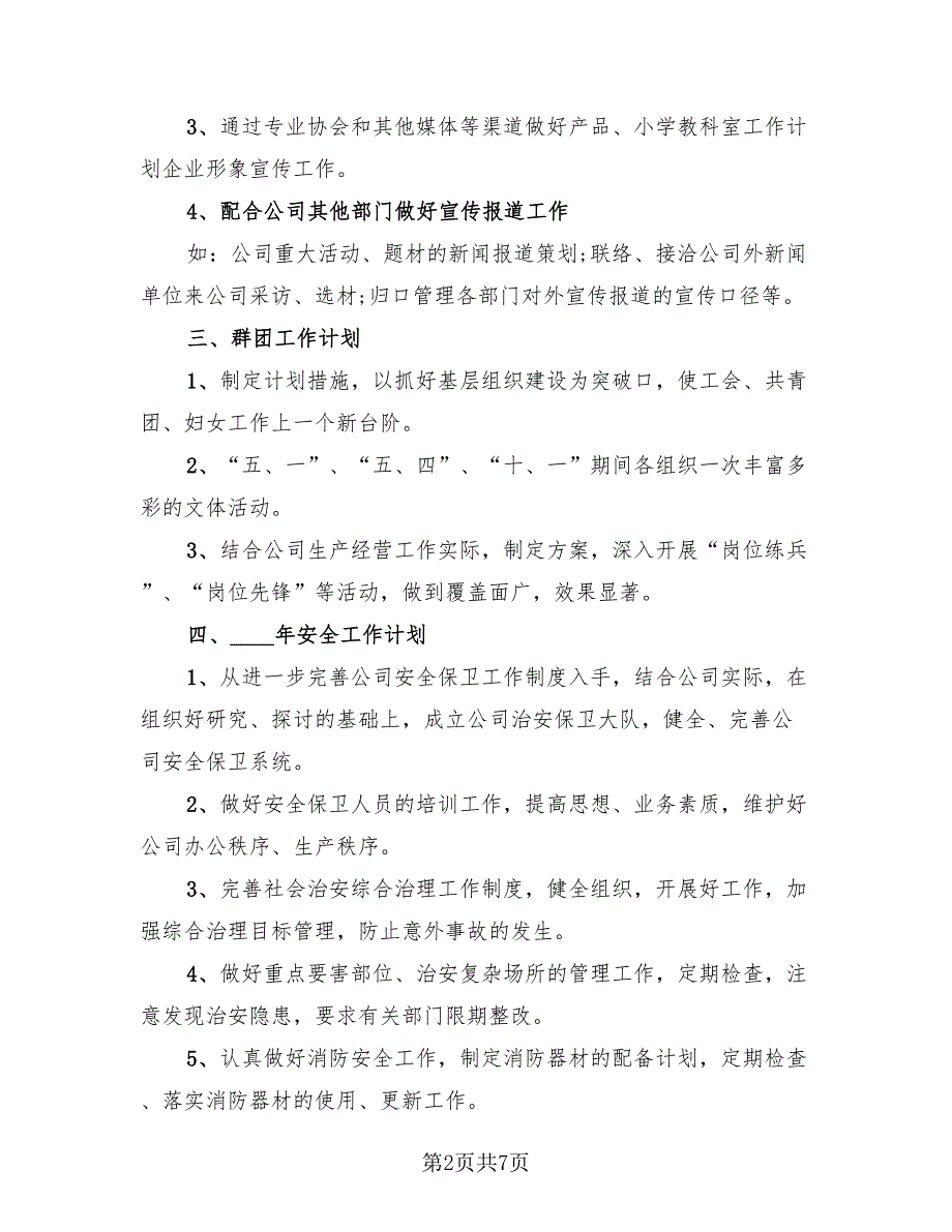 2023办公室工作总结及2023年工作计划（3篇）.doc_第2页