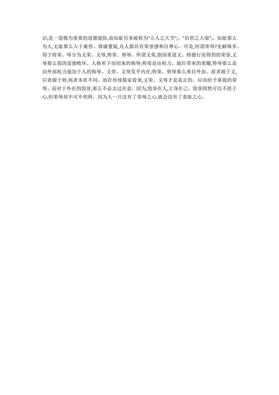 廉耻观与社会行政道德创建_第3页