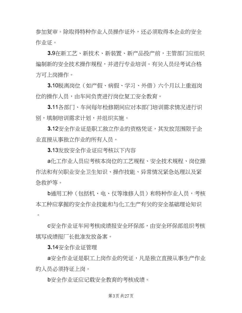 安全教育培训制度常用版（6篇）.doc_第3页