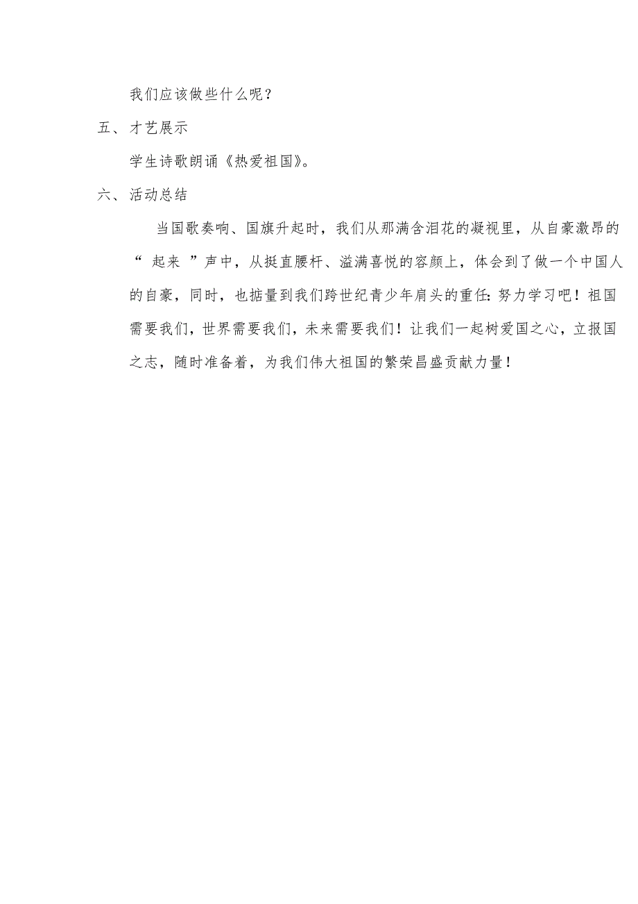 一年级爱国主义教育主题班会教案_第2页