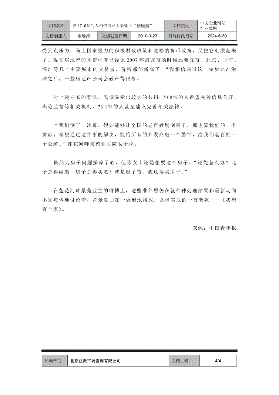 仅17.6％的人相信自己不会碰上“楼脆脆”.doc_第4页