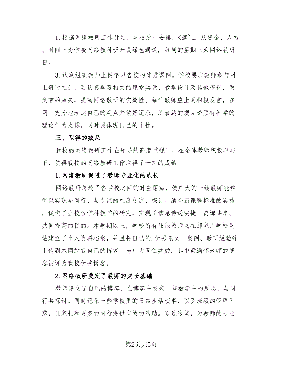 教师教学教研工作总结模板（二篇）.doc_第2页