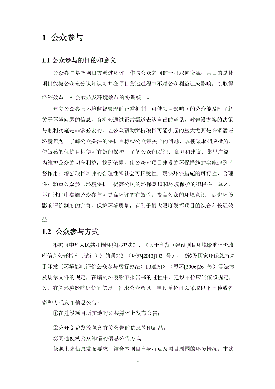 江门市崖门工业固体废物处理处置中心建设项目项目环境影响报告书.docx_第3页