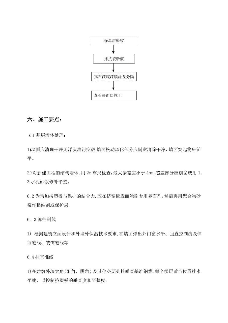 外墙保温施工方案#5分析_第5页