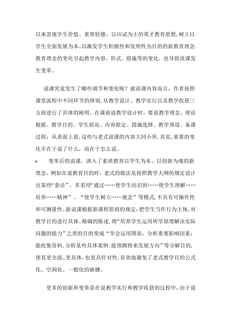 将说课进行到底_第2页