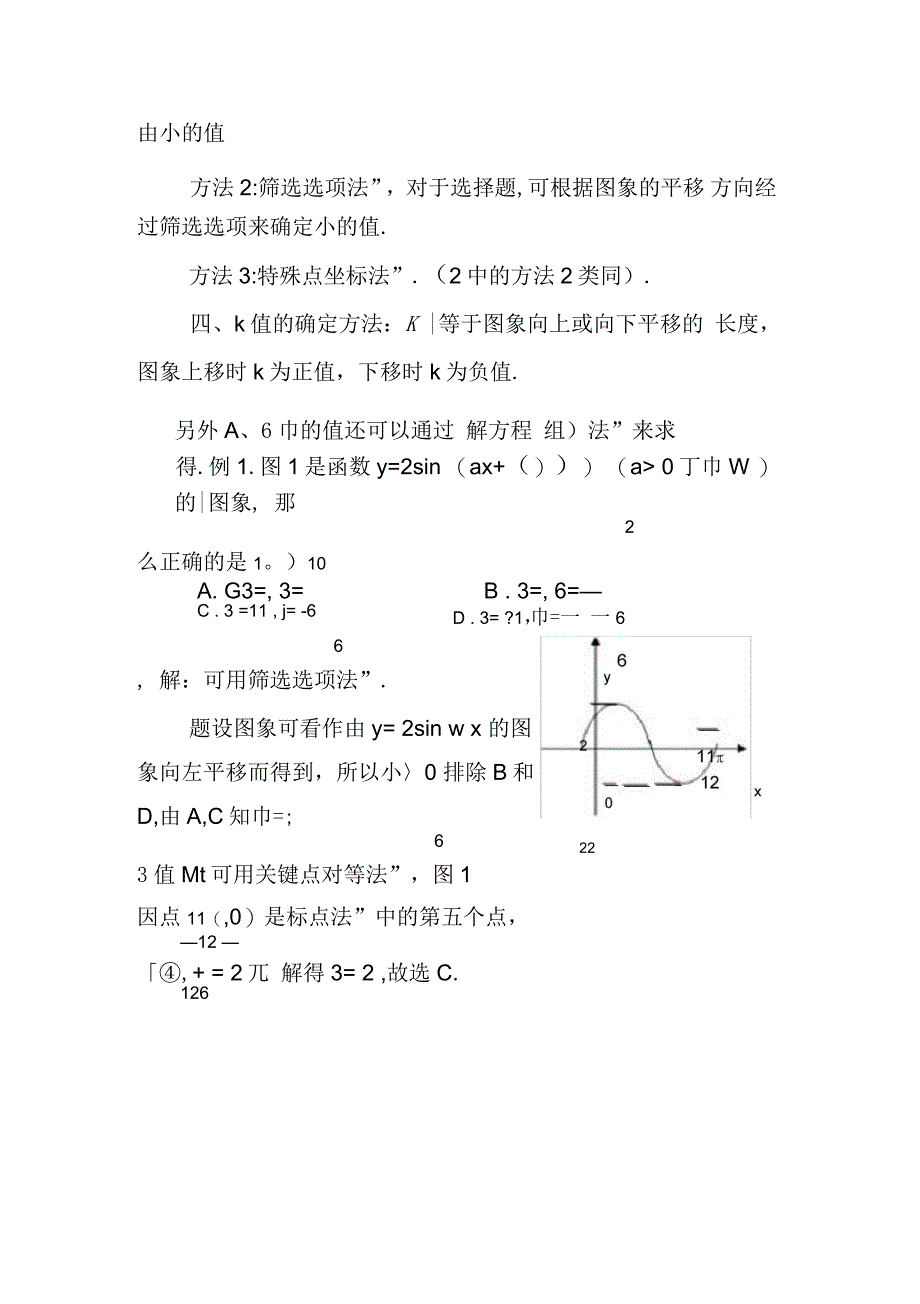 已知三角函数图象求解析式方法例析_第2页