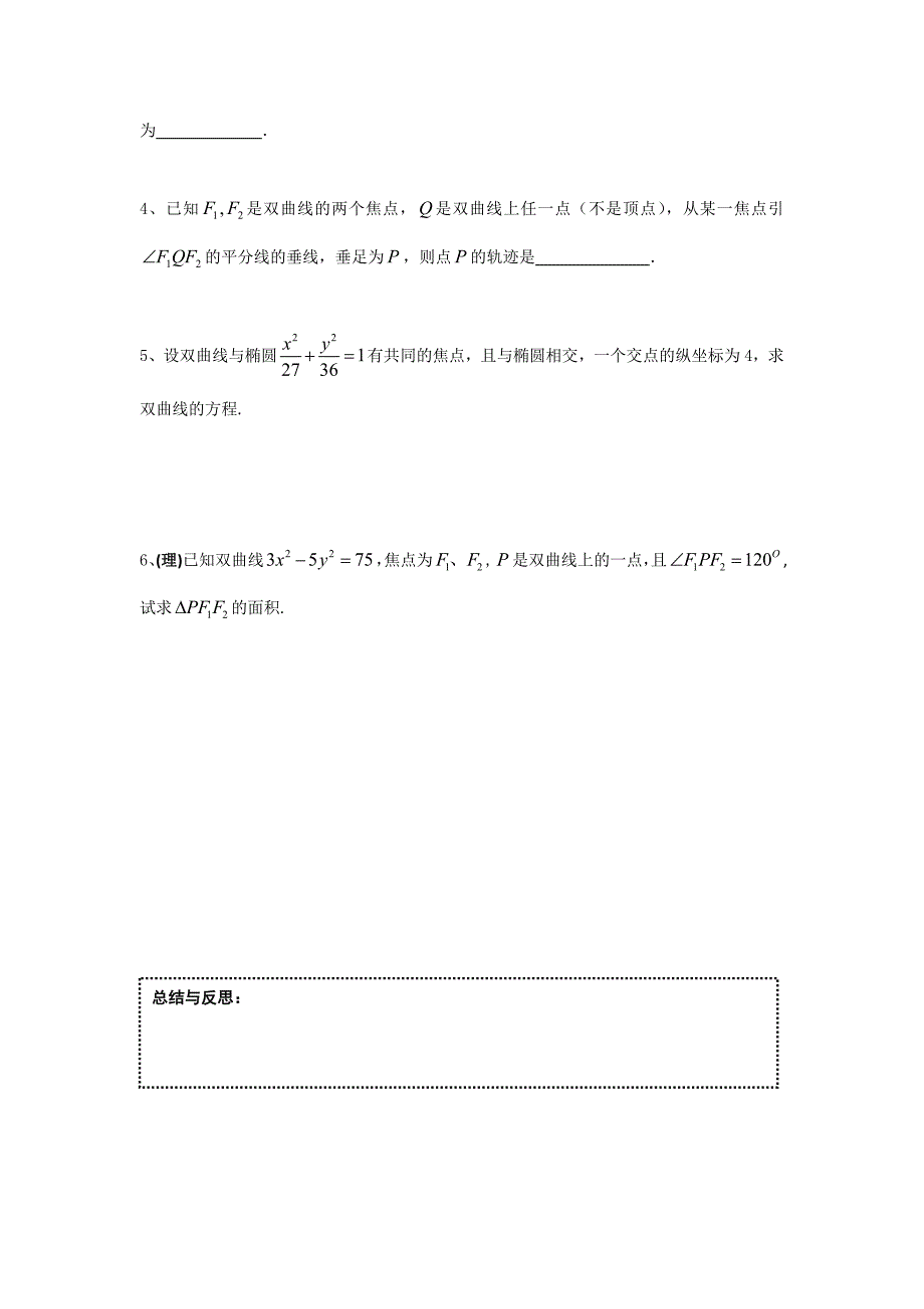 精品苏教版高中数学选修11学案：2.2.1双曲线的标准方程1_第4页