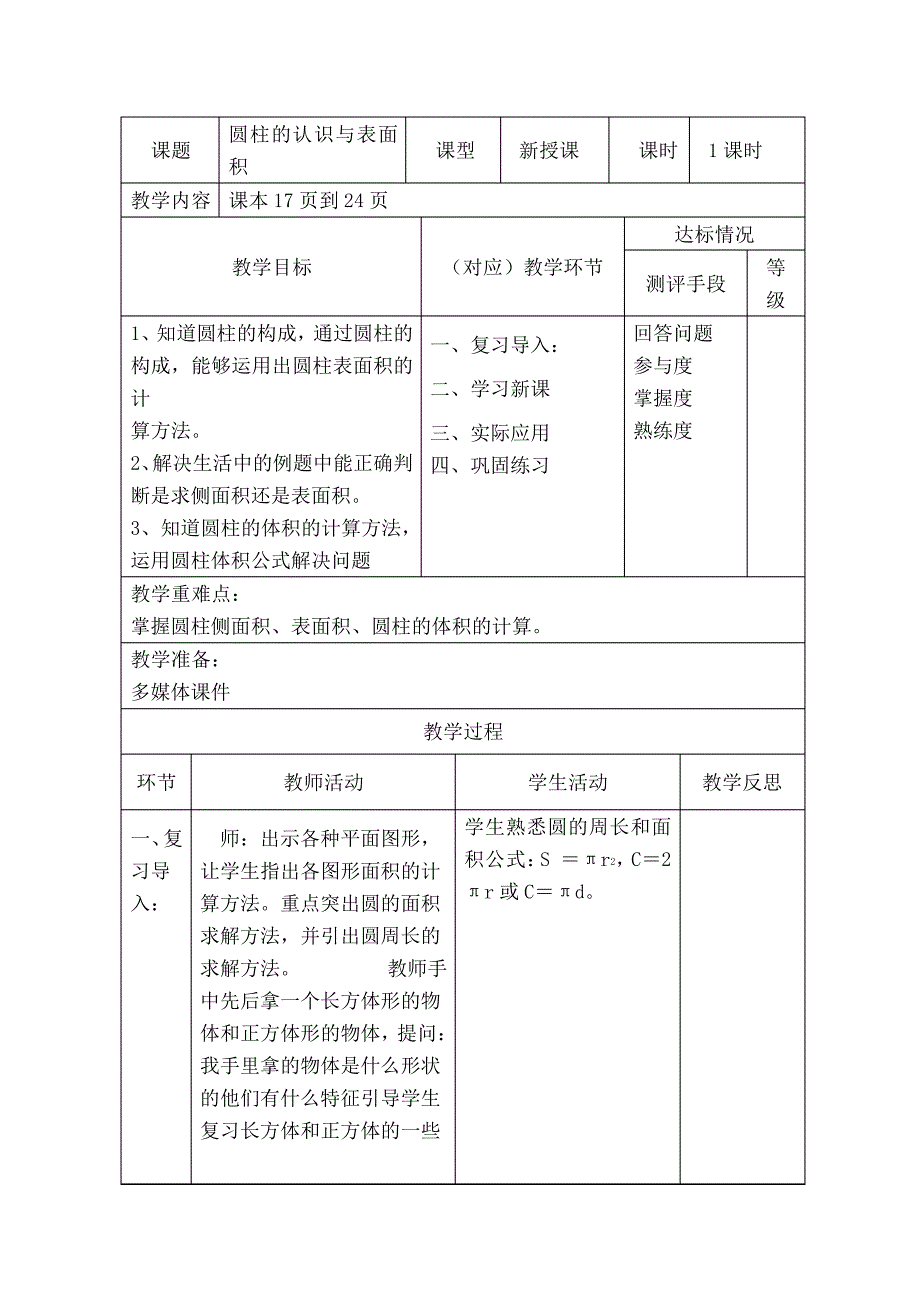 圆柱与圆锥38027_第1页