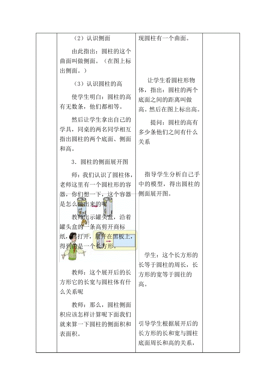 圆柱与圆锥38027_第3页