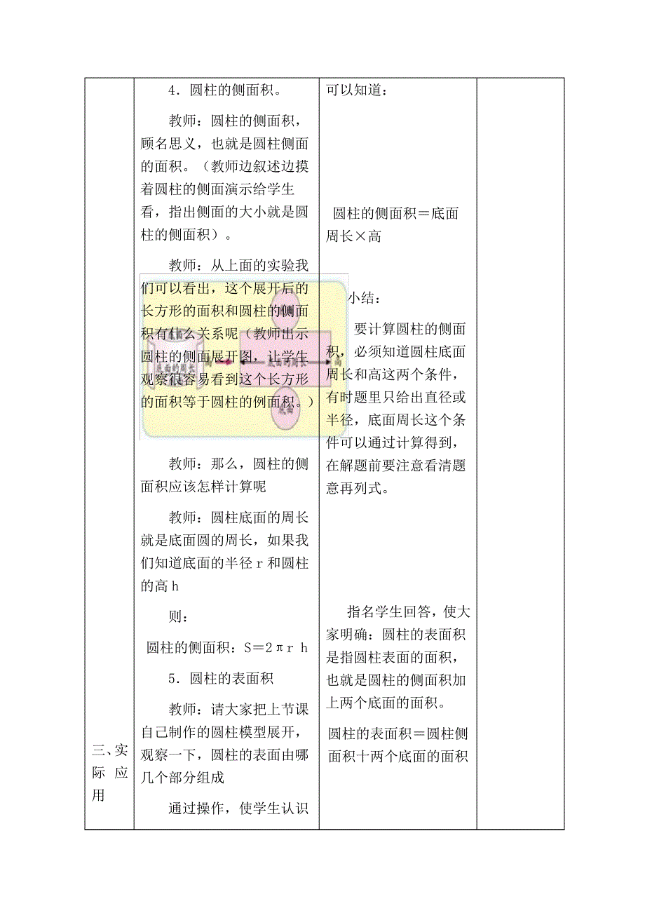 圆柱与圆锥38027_第4页