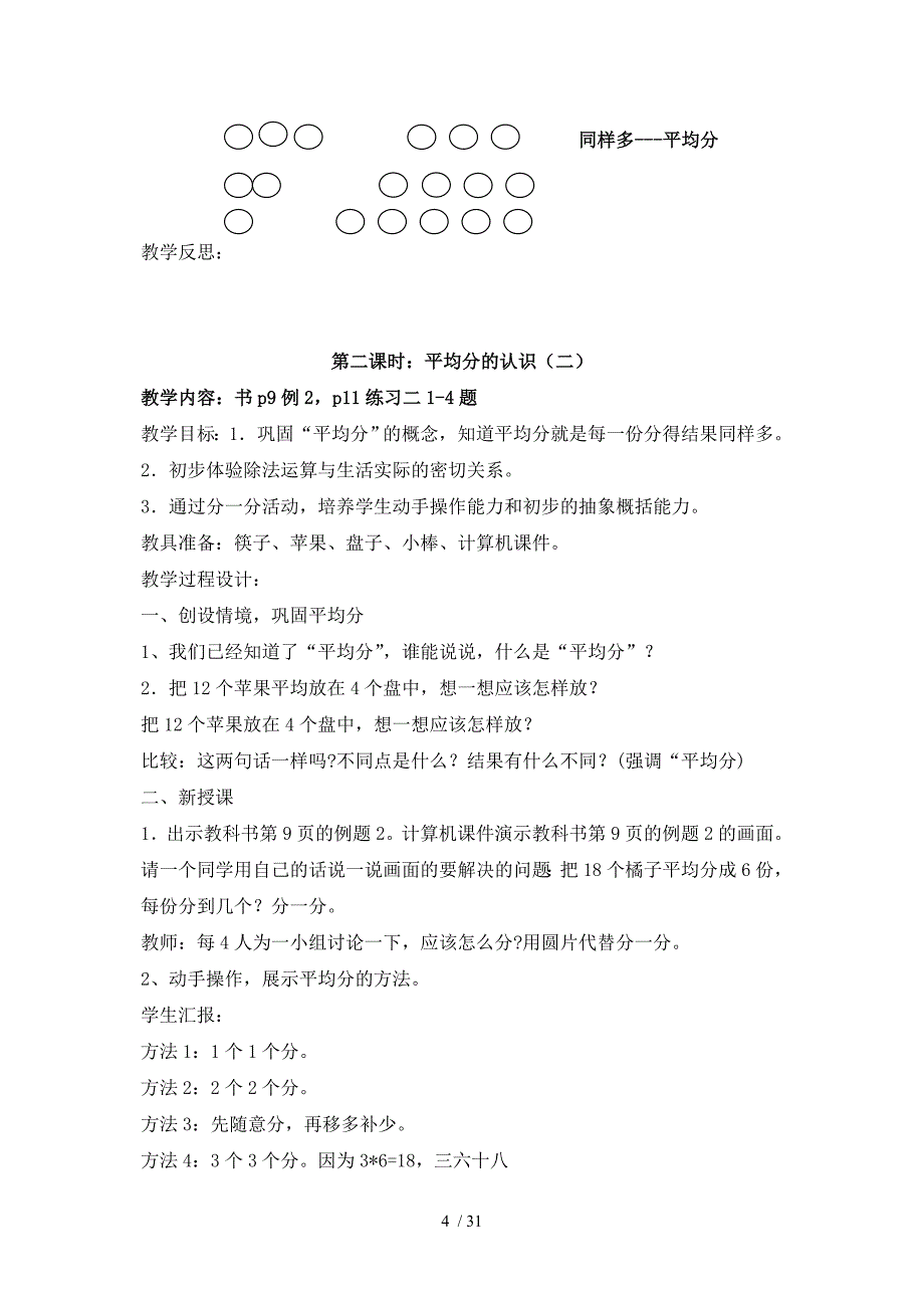 2014年新人教版二下第二、三单元备课_第4页