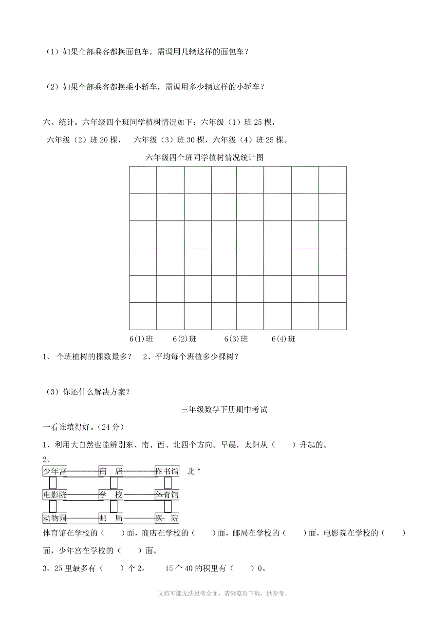 人教版三年级数学下册期中试题7_第3页