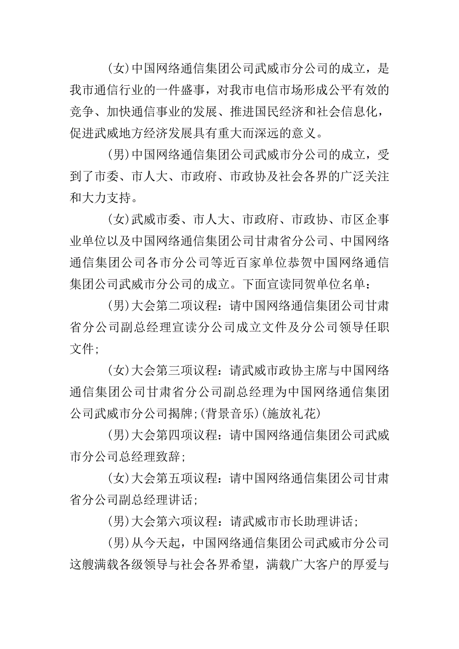 剪彩仪式主持词结束语五篇.doc_第2页