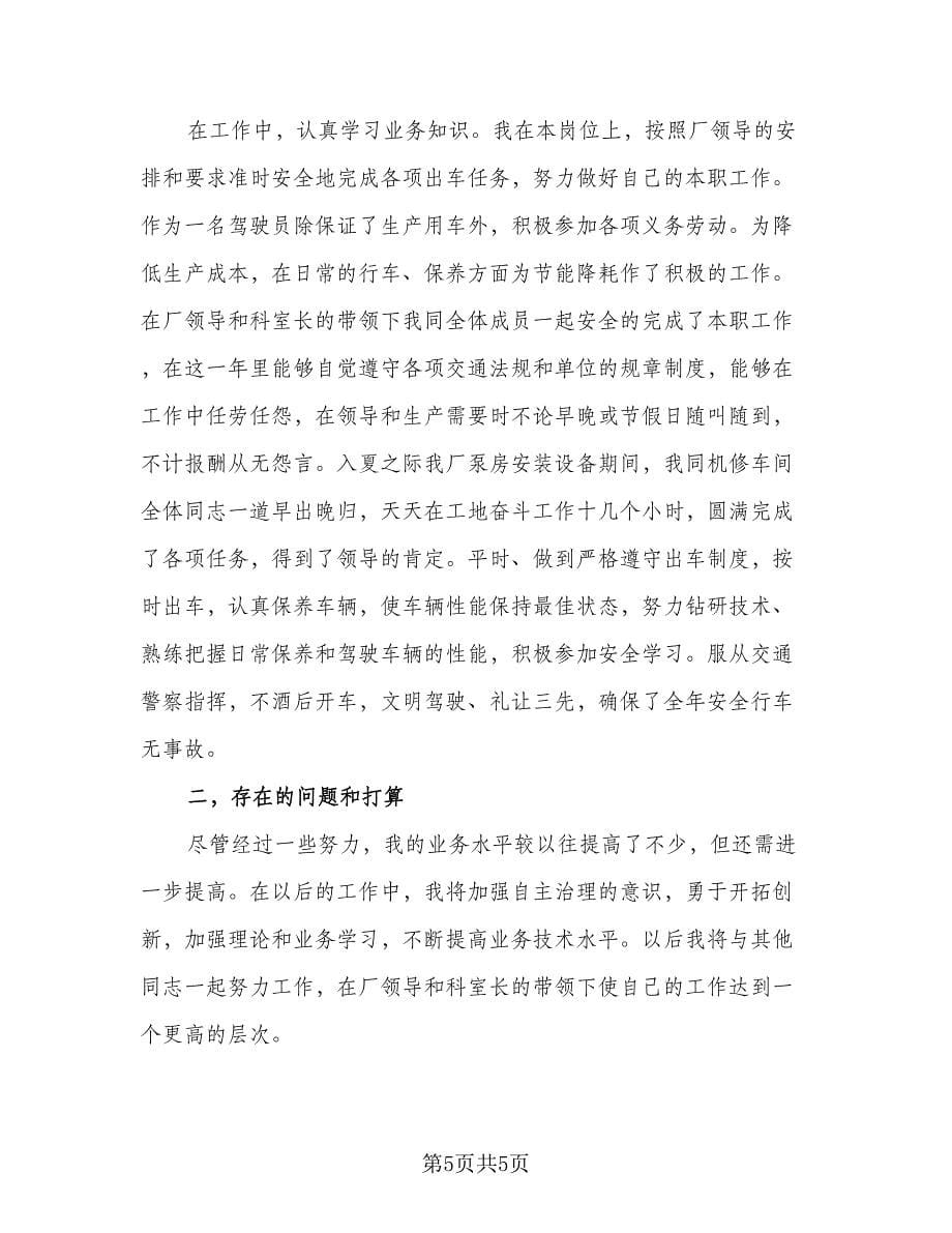 毕业生实习工作总结参考模板（二篇）.doc_第5页