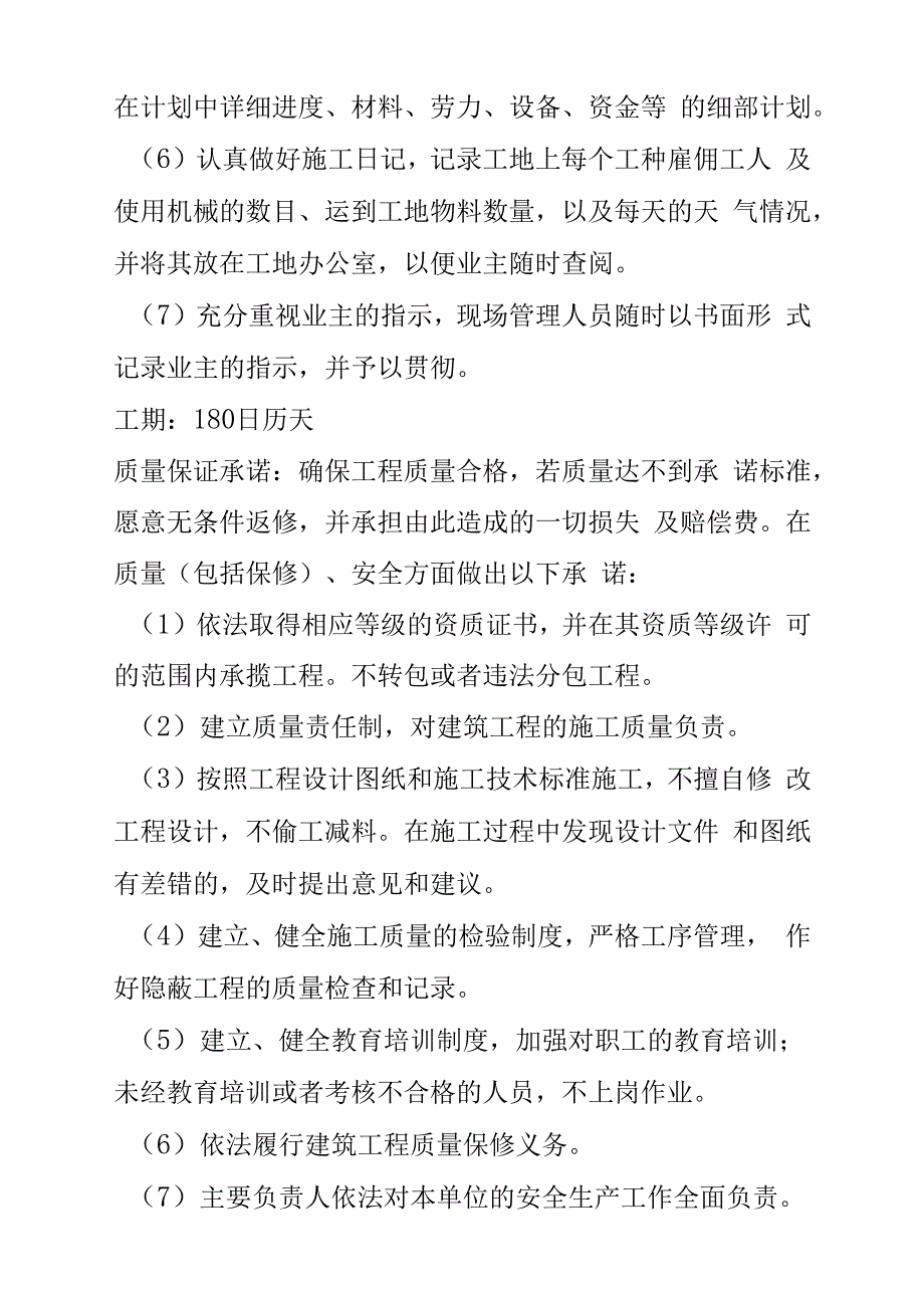 汴河景观雕塑工程设计与施工项目招标人及现场监理协调管理承诺书_第3页