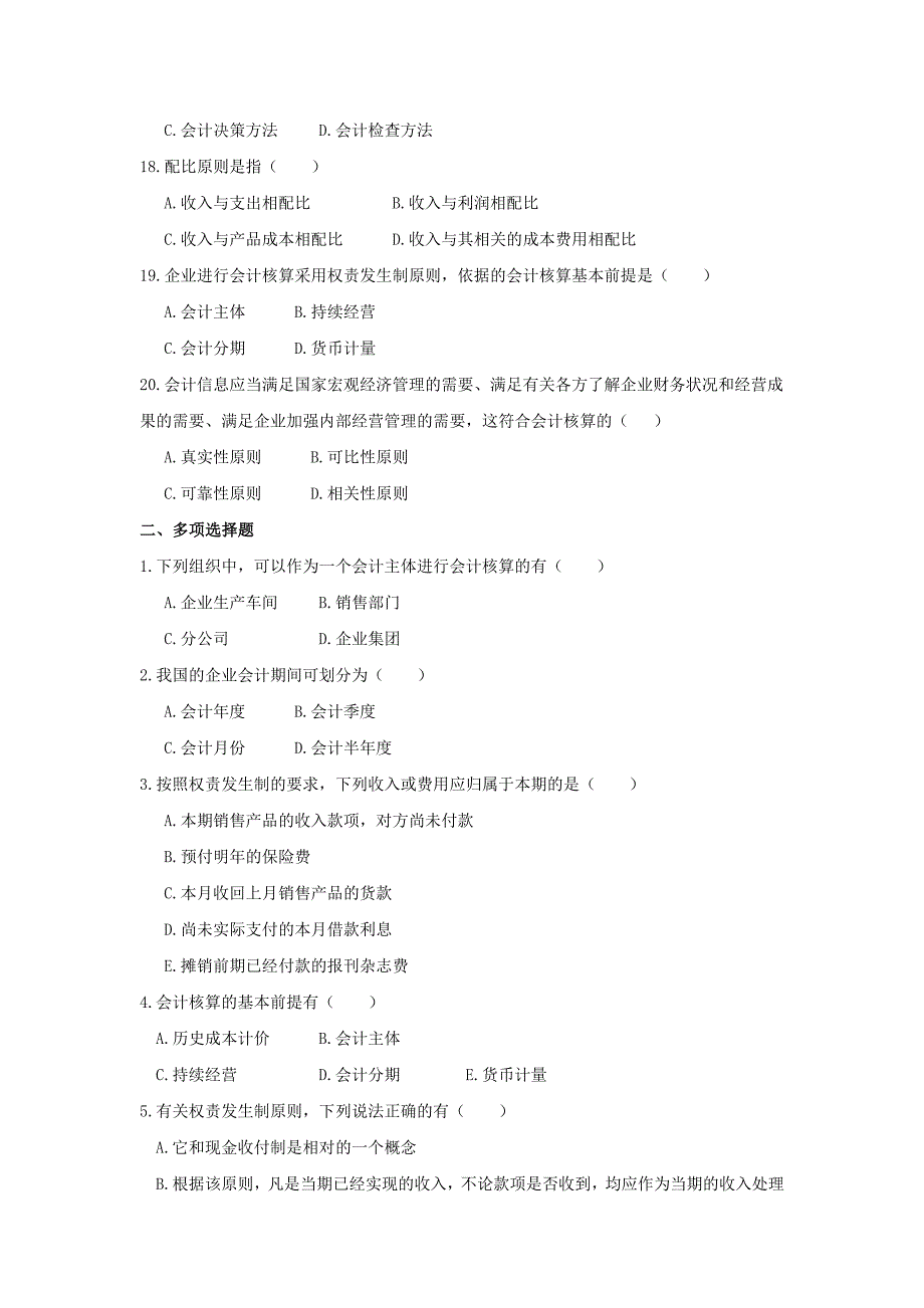 基础会计自编教材习题集(1-6章)0.doc_第3页