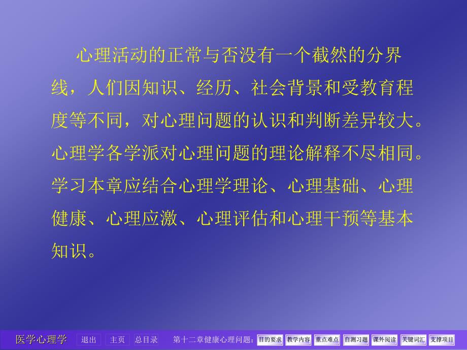 医学心理学课件：3 第十二章健康心理问题_第2页