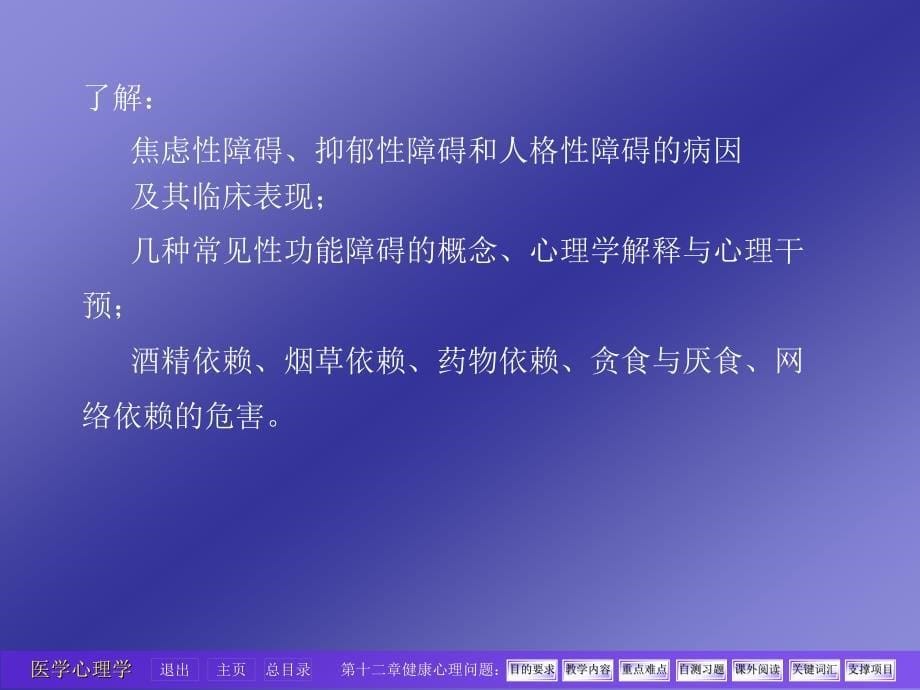 医学心理学课件：3 第十二章健康心理问题_第5页