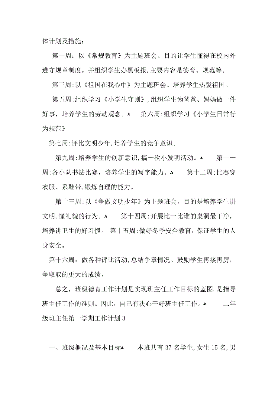 二年级班主任第一学期工作计划_第5页