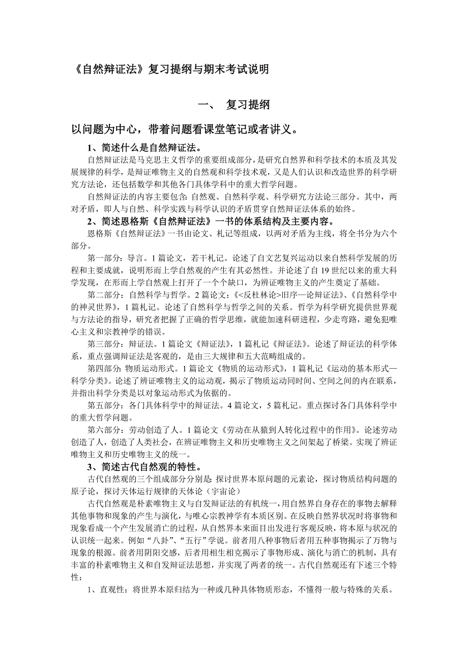 自然辩证法复习提纲与期末考试说明_第3页