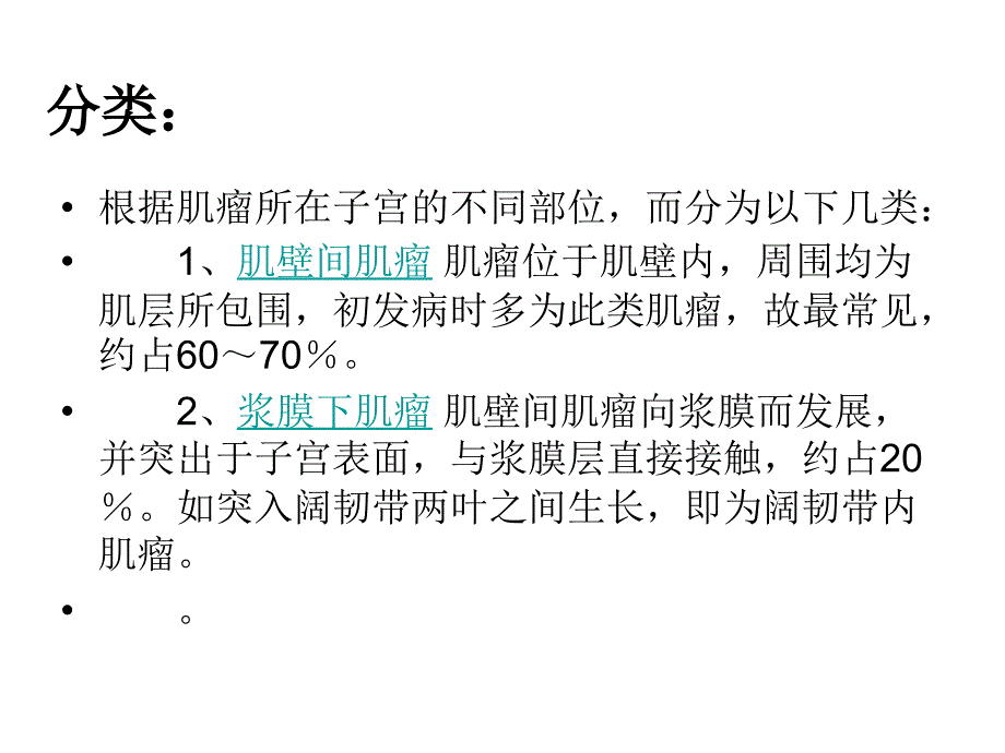 子宫肌瘤PPT课件_第4页