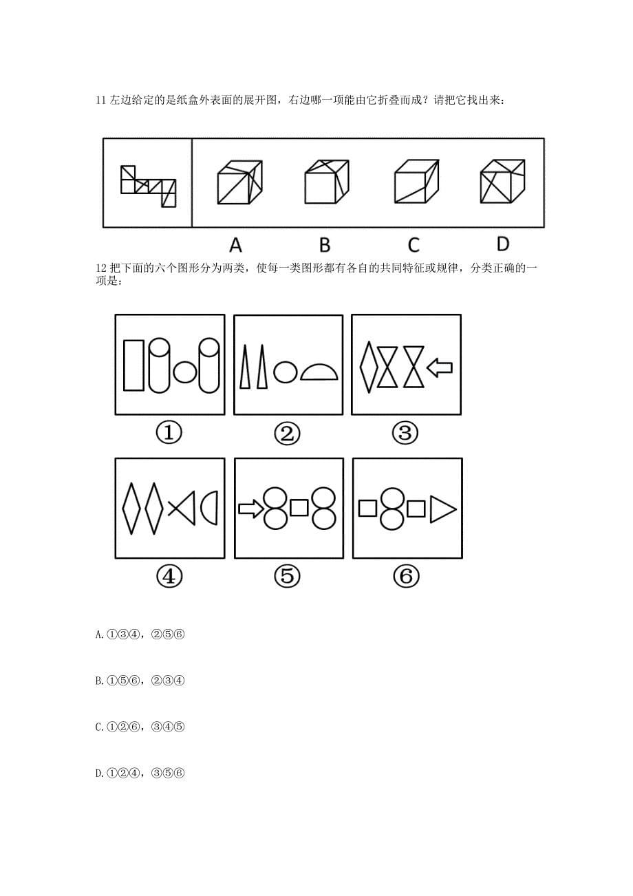 图形推理100题一_第5页