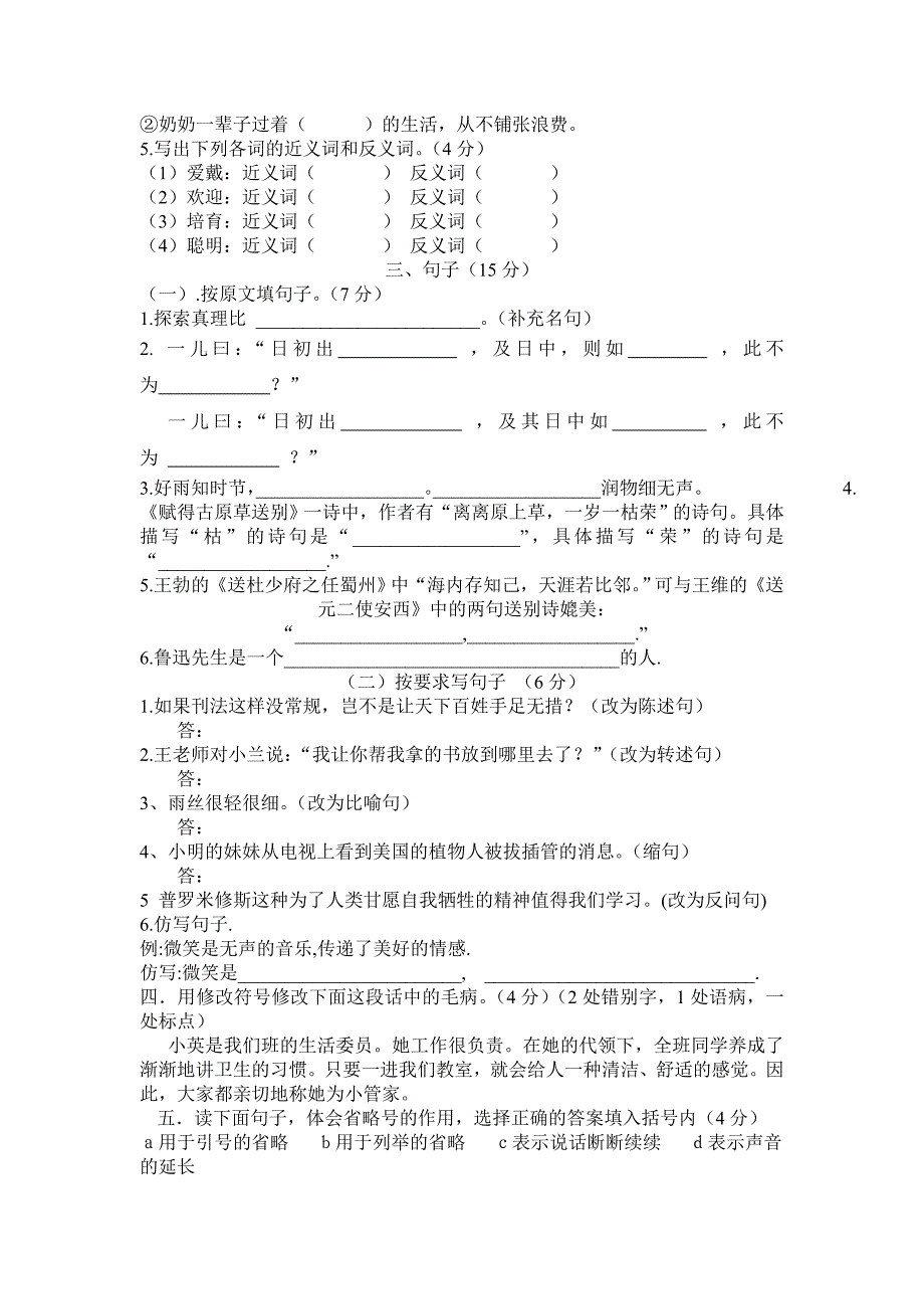 S版六年级第二学期期中语文试题_第2页