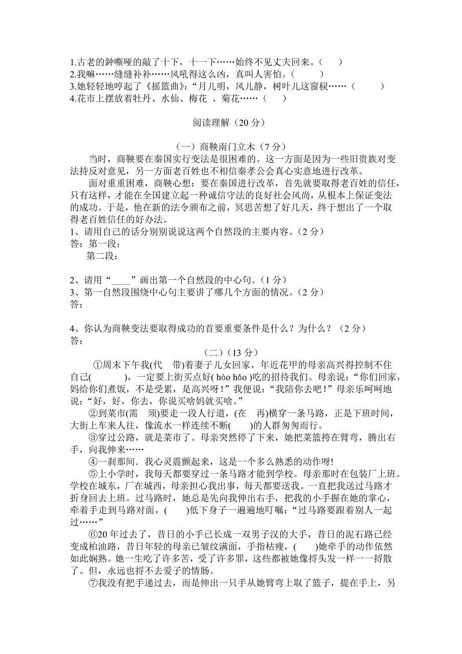 S版六年级第二学期期中语文试题_第3页