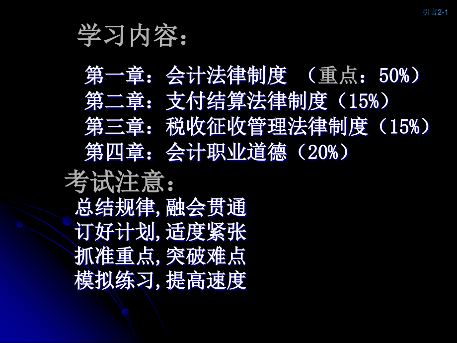 大学生经济学课程财经法规与会计职业道德教学PPT课件模板_第2页