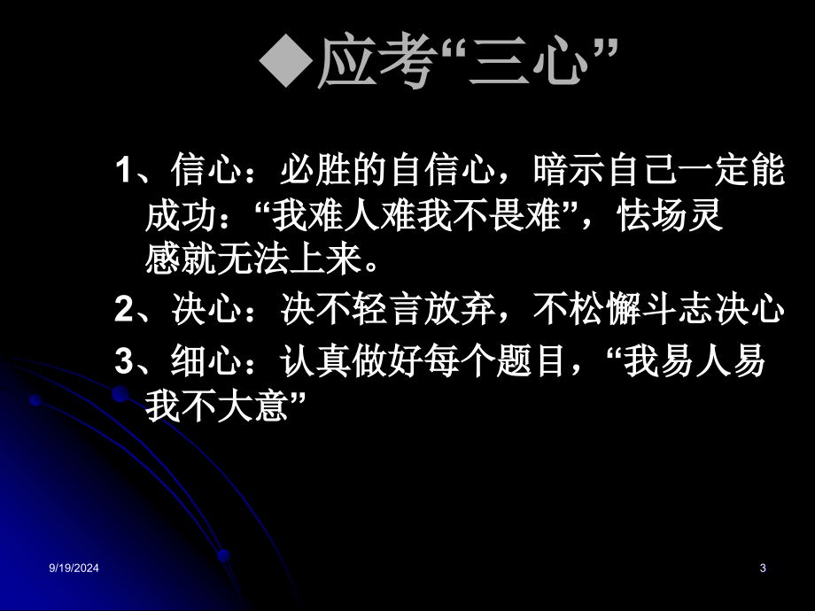 大学生经济学课程财经法规与会计职业道德教学PPT课件模板_第3页