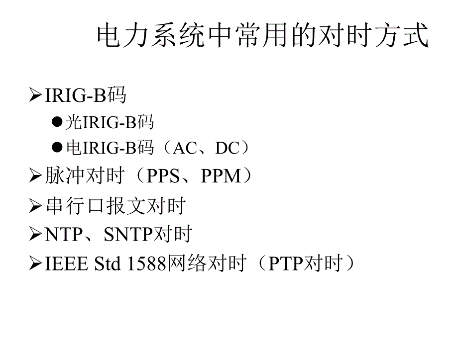 IEEEStd1588基本技术PPT课件_第2页