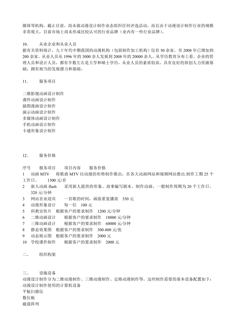 创业资料上海动漫设计制作创业开业指导手册_第4页