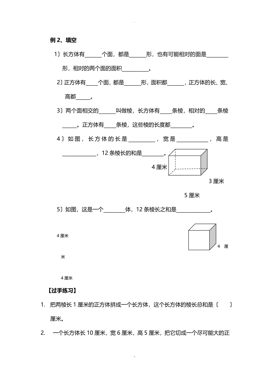 -五年级-长方体、正方体-表面积体积培优-提高-重难点_第3页